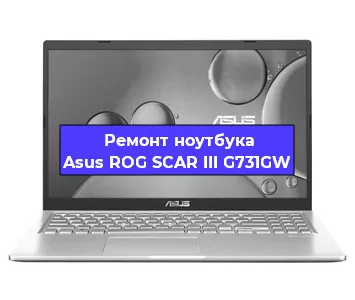 Ремонт блока питания на ноутбуке Asus ROG SCAR III G731GW в Тюмени